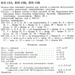 in-19a in-19b in-19v datasheet